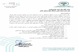 انتصاب استاد ارجمند جناب آقای دکتر اصغر حاجی عباسی توسط معاونت تحقیقات و فن آوری اطلاعات وزارت بهداشت درمان و آموزش پزشکی به عنوان عضو شورای راهبردی شبکه تحقیقات و فن آوری بیماری های روماتیسمی و مفصلی کشور